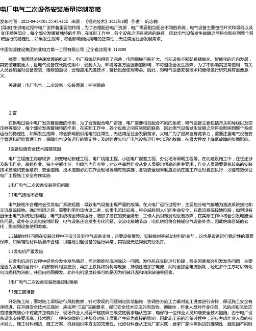 电厂电气二次设备安装质量控制策略