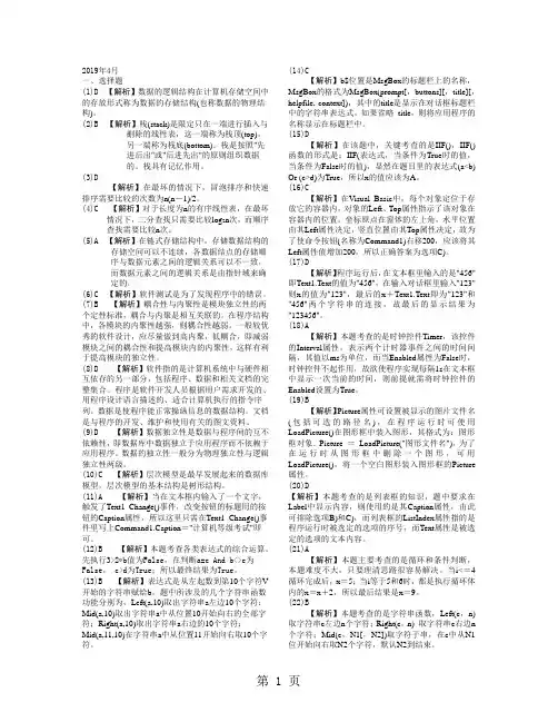 VB历年真题答案解析共32页word资料