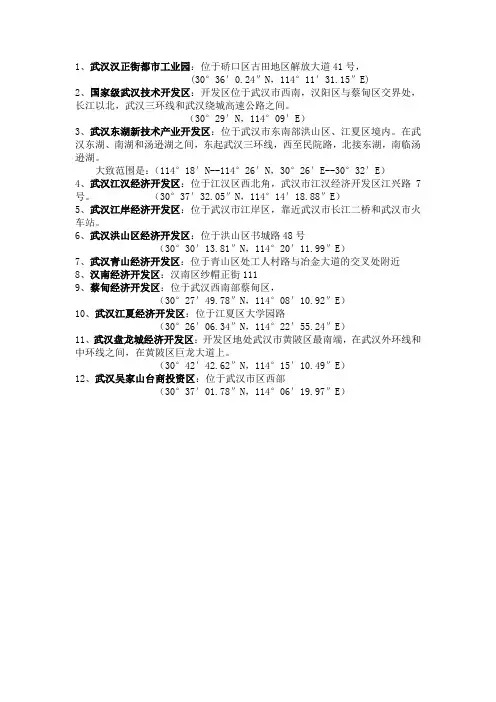 武汉开发区及其具体地理位置