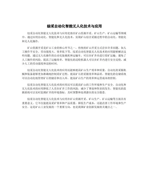 综采自动化智能无人化技术与应用