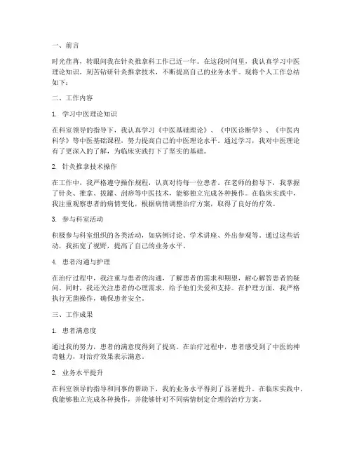 针灸推拿科的个人工作总结