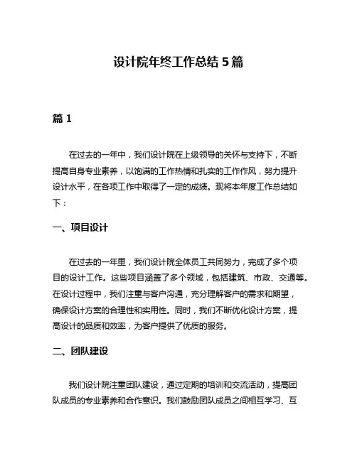 设计院年终工作总结5篇
