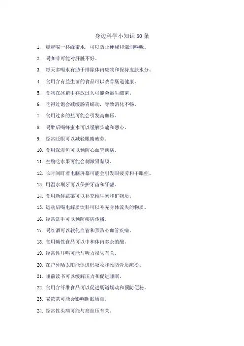 身边科学小知识50条