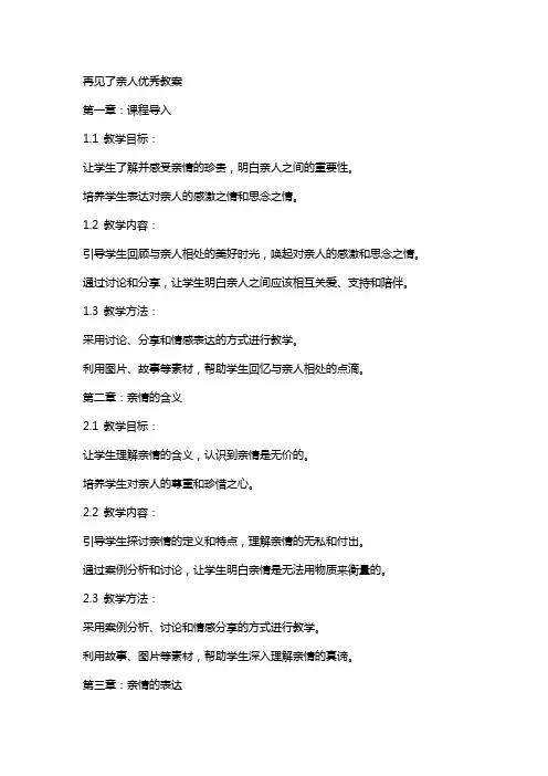 再见了亲人教案