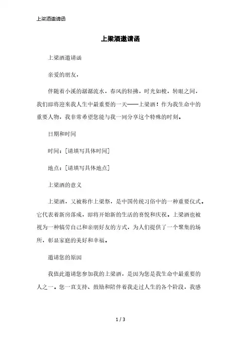 上梁酒邀请函精简版