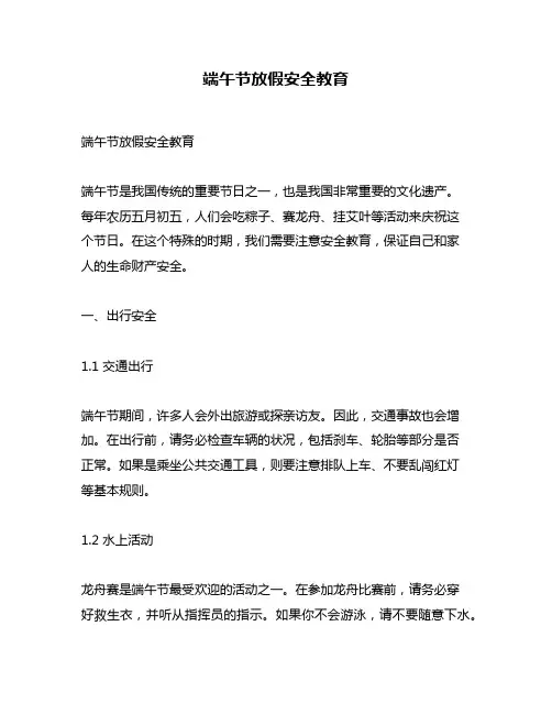 端午节放假安全教育
