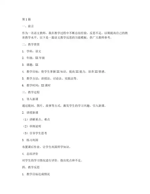语文教学反思万能模板(3篇)