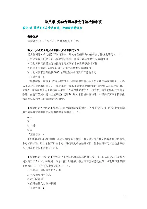 第八章劳动合同和社会保险法律制度练习题及答案