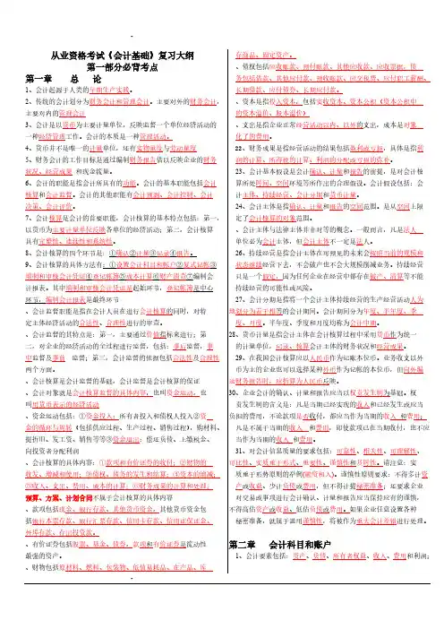 会计基础复习资料(必背内容)
