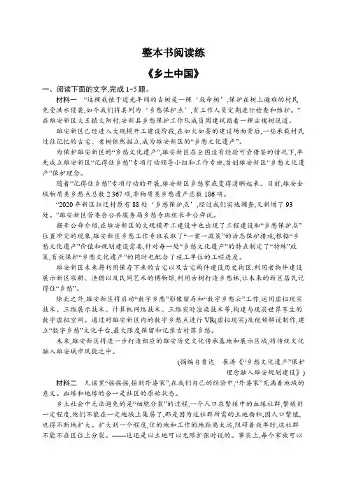 新教材高考语文二轮复习整本书阅读练含答案