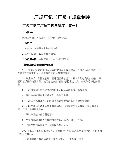 厂规厂纪工厂员工规章制度