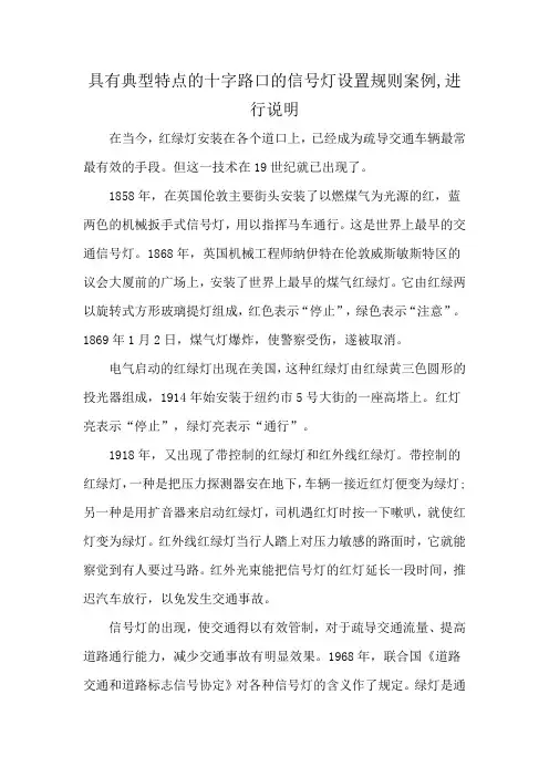 具有典型特点的十字路口的信号灯设置规则案例,进行说明