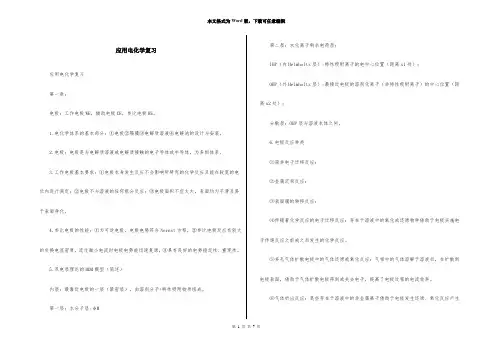 应用电化学复习