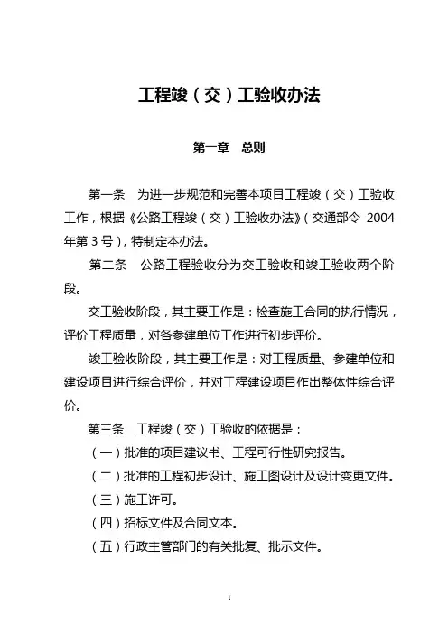 高速公路工程竣工验收管理办法