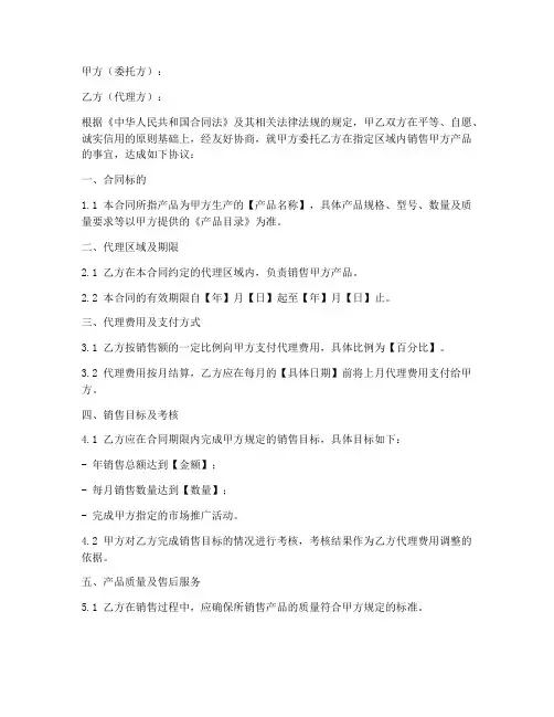 二级销售代理合同模板
