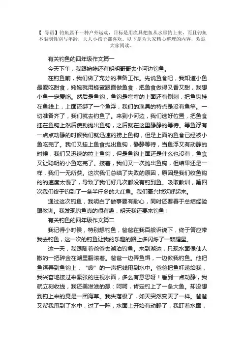 有关钓鱼的四年级作文五篇