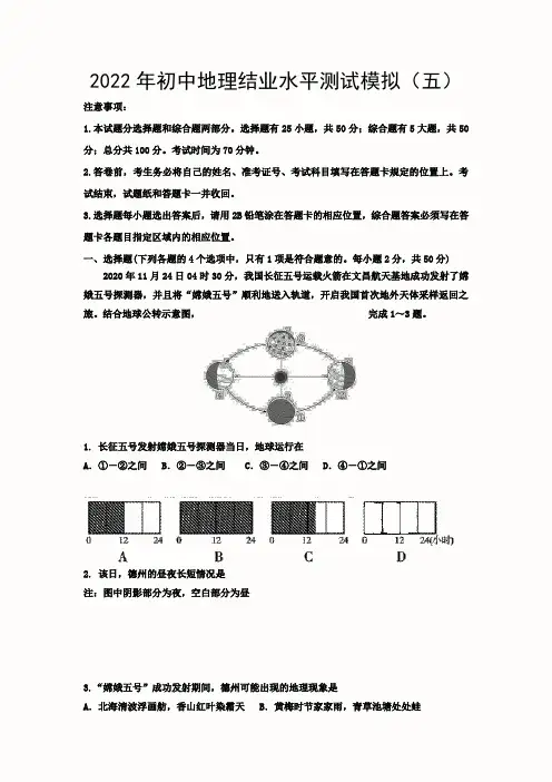 2022中考-初中地理结业水平模拟(五)(含答案)