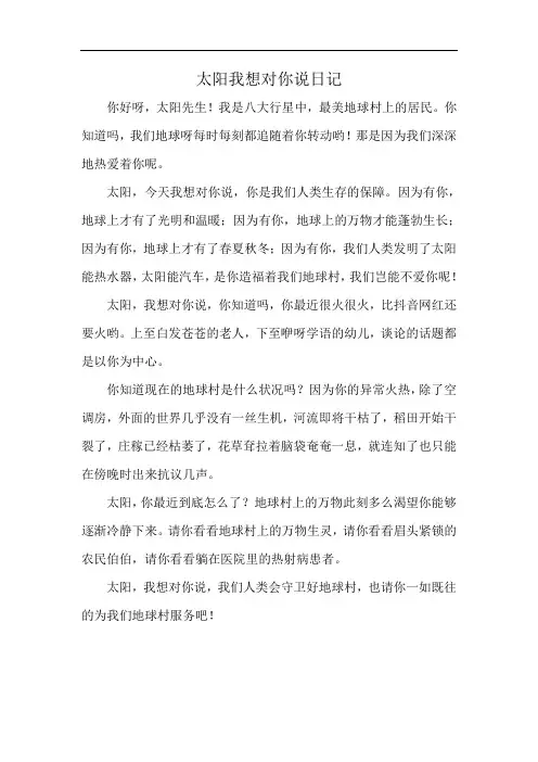 太阳我想对你说日记