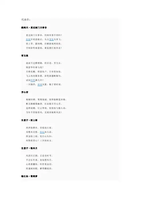 贺铸诗词代表作