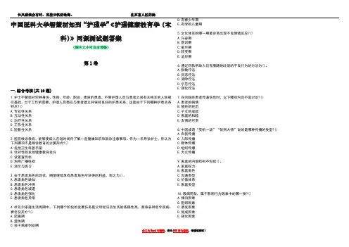 中国医科大学智慧树知到“护理学”《护理健康教育学(本科)》网课测试题答案卷2