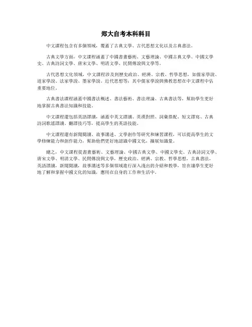 郑大自考本科科目