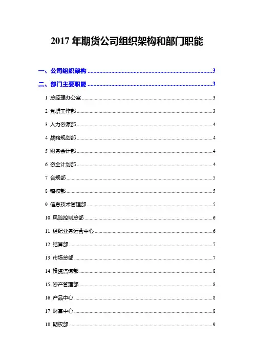 2017年期货公司组织架构和部门职能