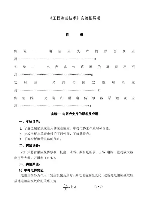 《工程测试技术》实验指导书-14页精选文档