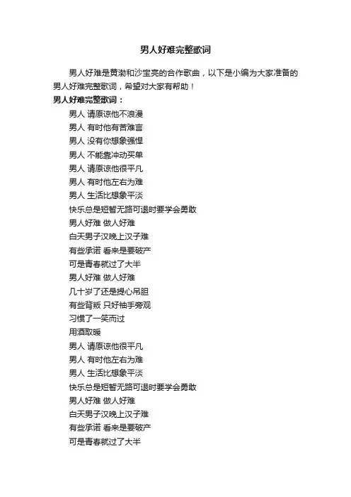 男人好难完整歌词