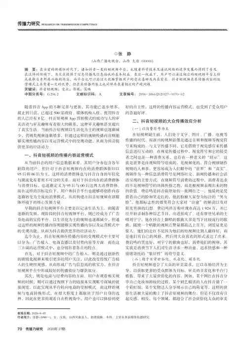 抖音短视频的大众传播效应与策略分析