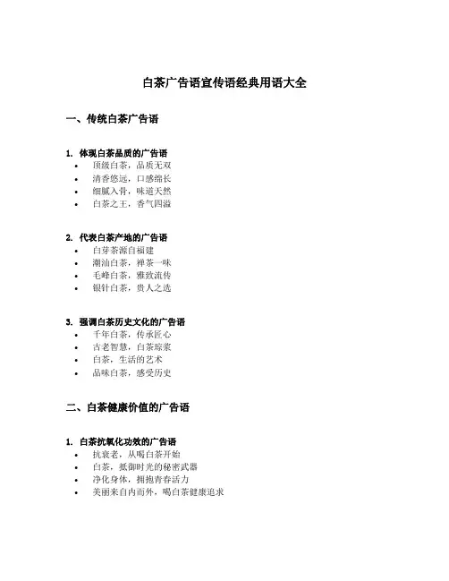 白茶广告语宣传语经典用语大全