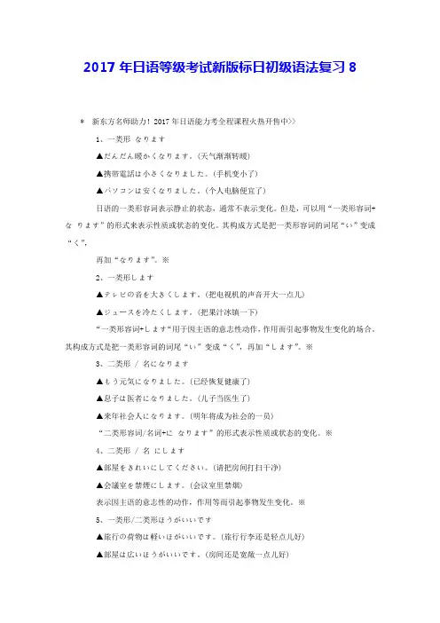 2017年日语等级考试新版标日初级语法复习8