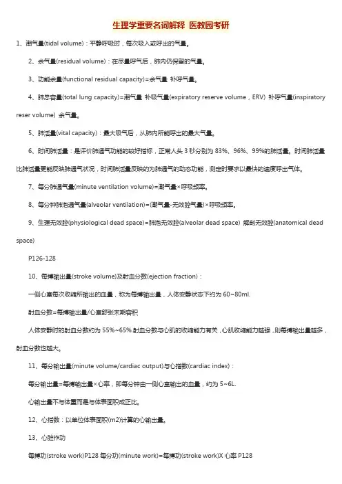 生理学重要名词解释