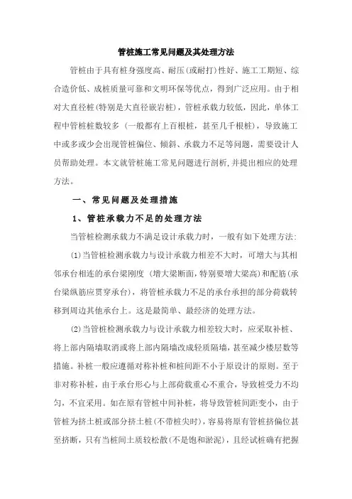 管桩施工常见问题及其处理方法