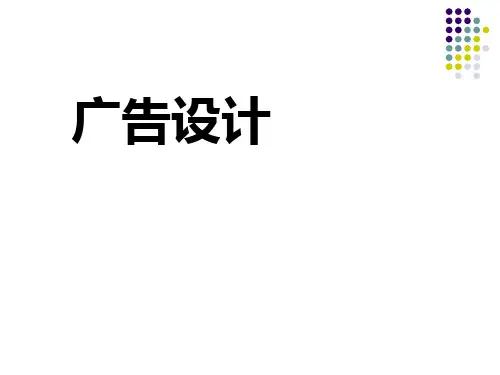 广告的分类与表现手段PPT(27张)