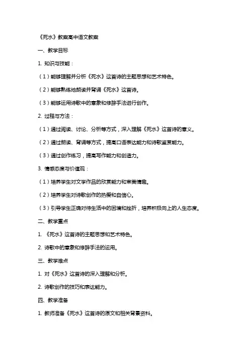 《死 水》教案高中语文教案
