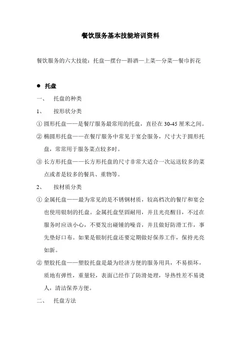餐饮服务基本技能培训资料