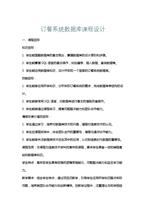 订餐系统数据库课程设计