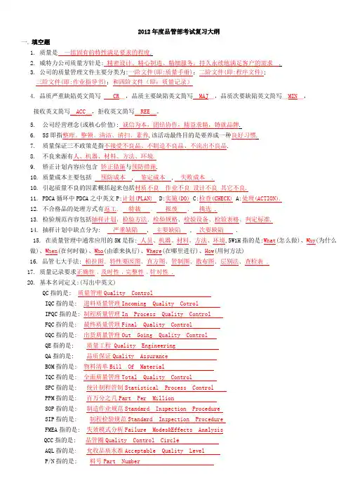 品管类考试复习大纲1