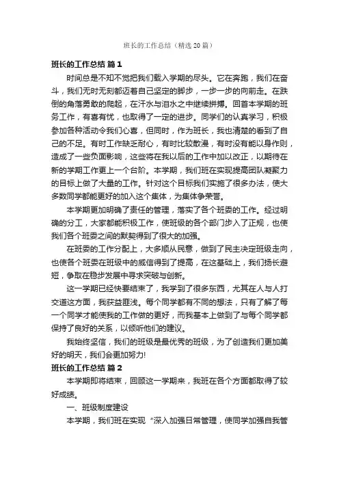 班长的工作总结（精选20篇）
