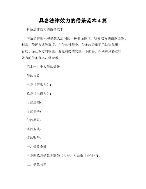 具备法律效力的借条范本4篇
