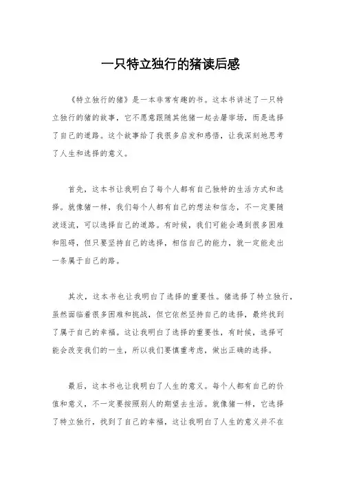 一只特立独行的猪读后感