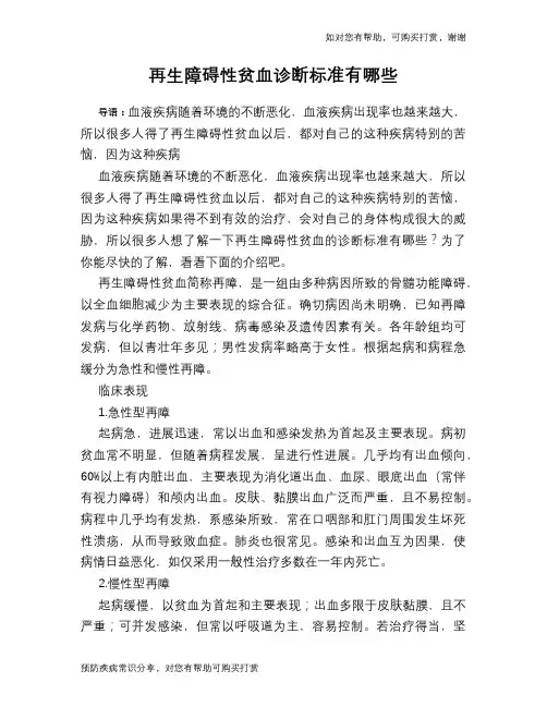 再生障碍性贫血诊断标准有哪些