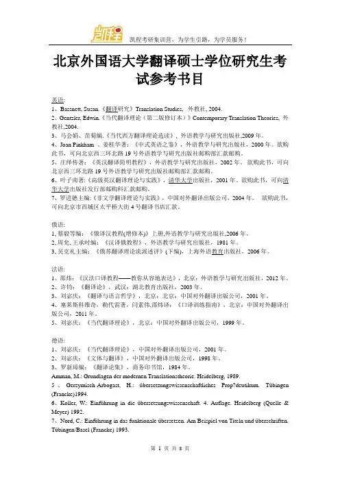 2015年北京外国语大学翻译硕士学位研究生考试参考书目