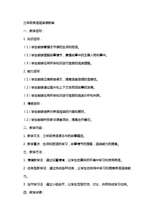 三年级英语阅读课教案