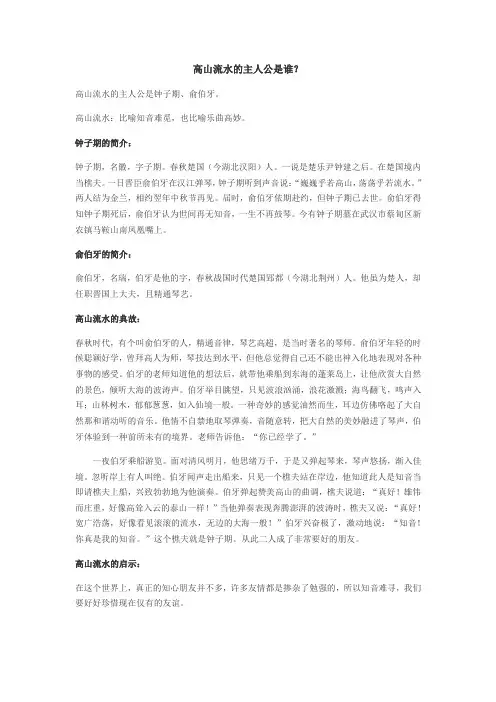 高山流水的主人公是谁