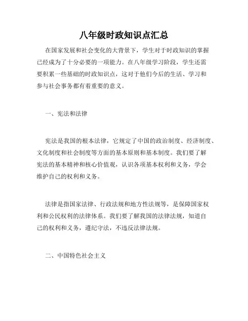 八年级时政知识点汇总