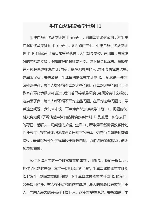 牛津自然拼读教学计划 l1