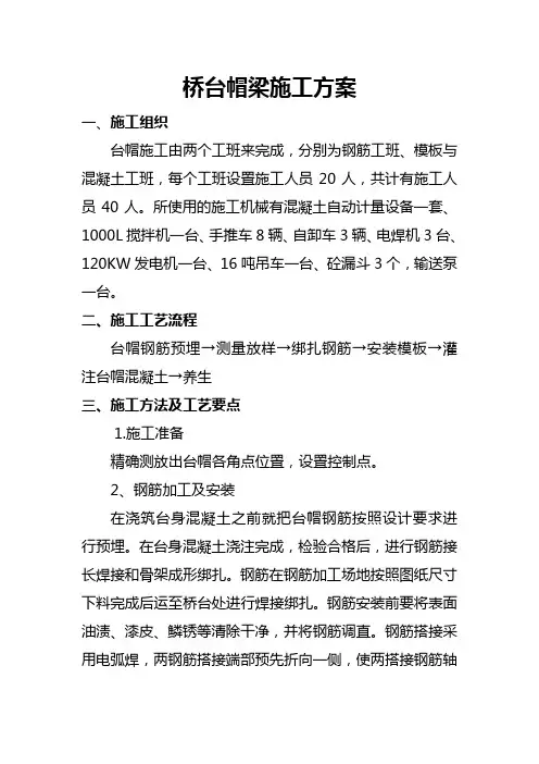 桥台帽梁施工方案