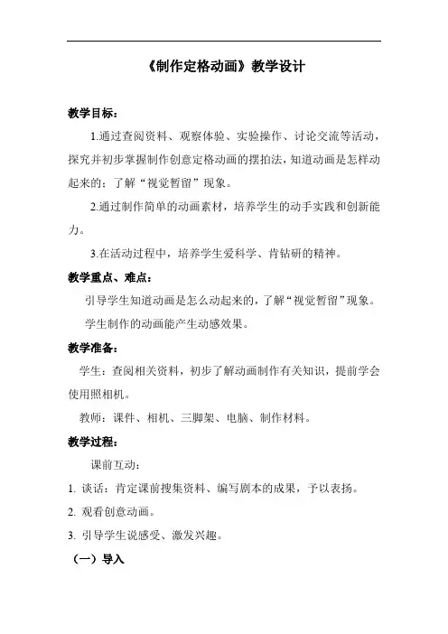 小学综合实践活动_2.走进动画片教学设计学情分析教材分析课后反思
