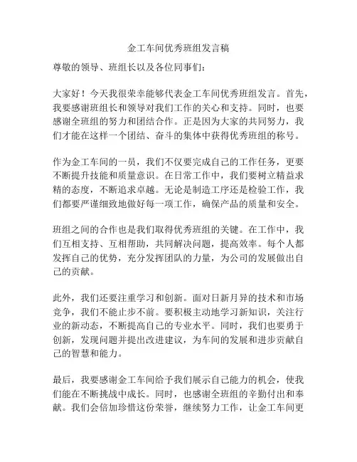 金工车间优秀班组发言稿